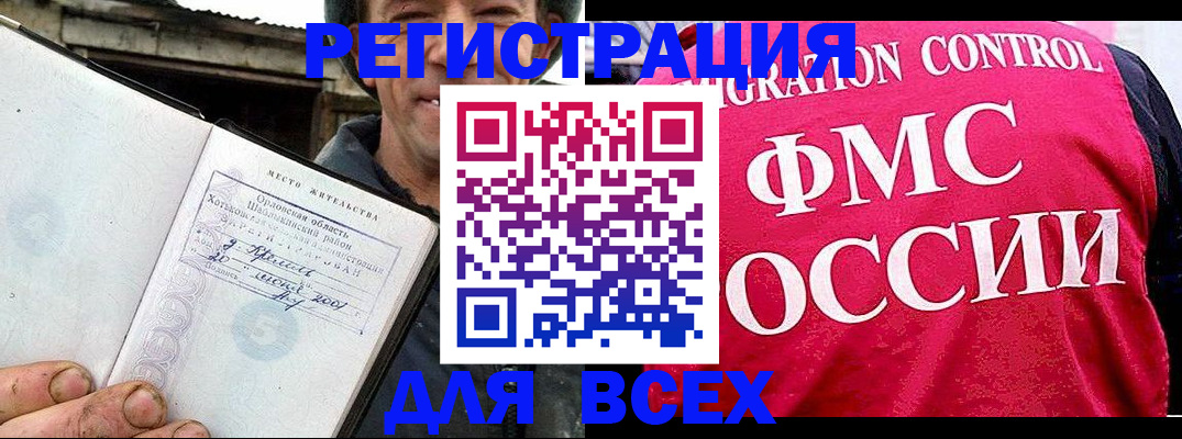 прописка законно в Крымске