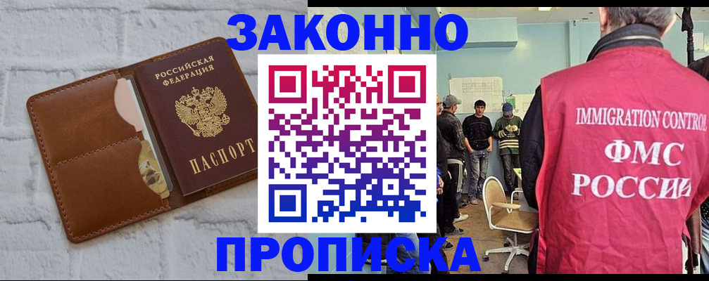 прописка от собственника в Крымске