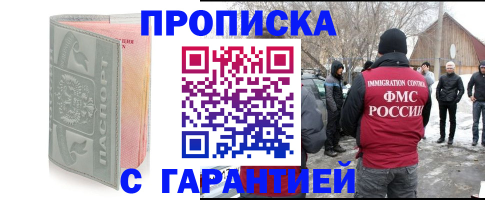 временная регистрация надежно в Крымске