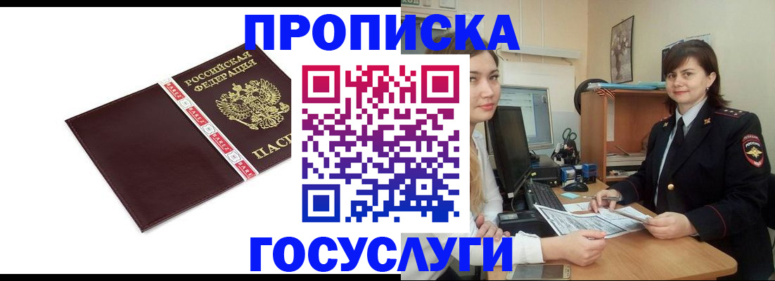 временная регистрация для всех в Крымске