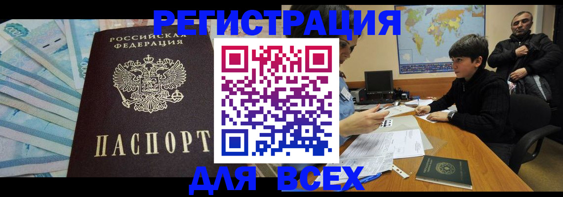 где прописаться в Крымске