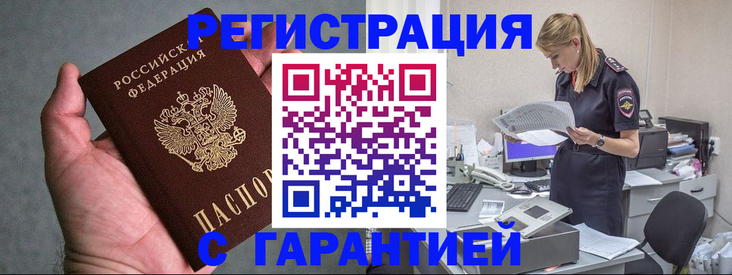 временная регистрация для всех в Крымске